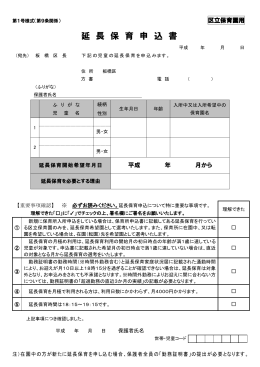 延長保育申込書類一式