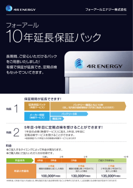 10年延長保証パック