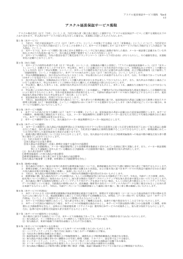 アスクル延長保証サービス規程