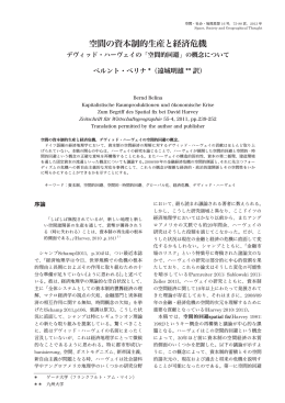 空間の資本制的生産と経済危機
