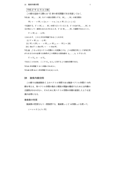 31 複素内積空間