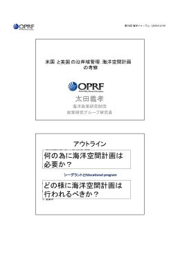 米国と英国の沿岸域管理と海洋空間計画の考察