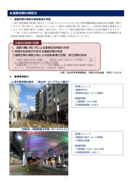 道路空間の再配分 - 一般財団法人 日本みち研究所 RIRS ホームページ