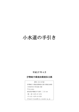 小水道の手引き(PDF文書)
