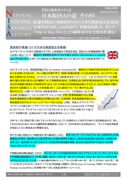 ｢Help to Buy ISA｣と言う補助金付住宅資金貯蓄も!!