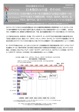 NISA、米IRA、英ISA