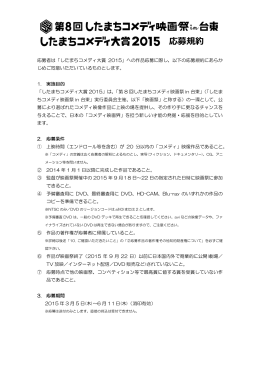 応募規約 - したまちコメディ映画祭in台東