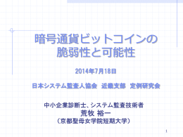 スライド 1 - 日本システム監査人協会近畿支部