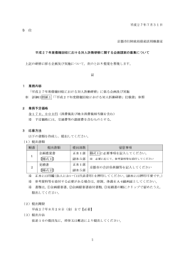 募集要項(PDF形式, 94.55KB)