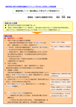 提案者 川越市立高階西中学校 須田 浩 明 教諭 家庭学習ノート～毎日
