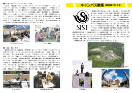 キャンパス散策・・・静岡理工科大学(PDF:466KB)