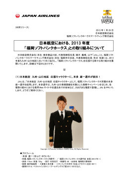 「福岡ソフトバンクホークス」との取り組みについて