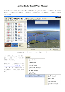 RadarBox 3DView メニュー日本語版マニュアル（738KB）