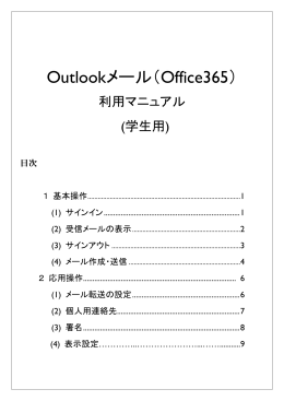 Office365 マニュアル