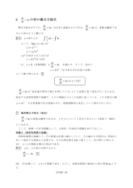 6. = の形の微分方程式