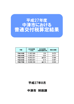 平成27年度算定結果[PDF：201KB]