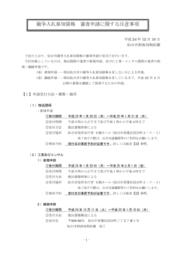 競争入札参加資格 審査申請に関する注意事項