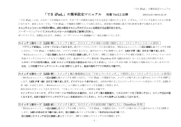 「でき iPad。」の簡単設定マニュアル