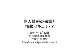 弁護士 宮内 宏［PDF：801 KB］