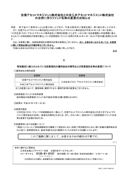 住信アセットマネジメント株式会社と中央三井アセットマネジメント株式