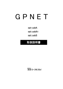 製品マニュアル - 株式会社ネットワークサプライはRS232C光変換