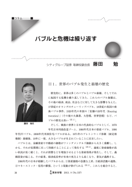 バブルと危機は繰り返す