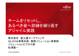 チームをリセットし、 あるべき姿へ訓練を繰り返す アジャイル実践