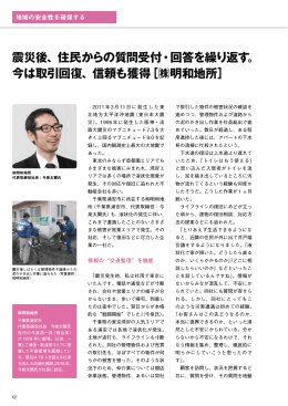 震災後、住民からの質問受付・回答を繰り返す。 今は取引回復、信頼も
