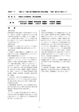 与薬エラーを繰り返す看護師の個人特性の関連 〜性格・集中力に着目して