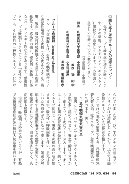 繰り返す仮性クループの治療について