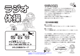 【ラジオ体操】