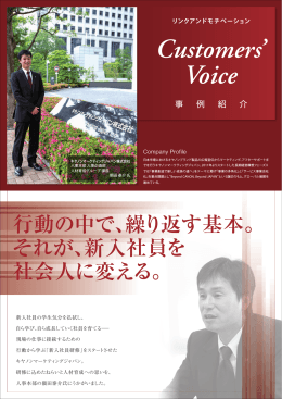 繰り返す基本。 それが、新入社員を社会人に変える。