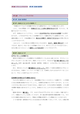 第5編 プランニングのすすめ