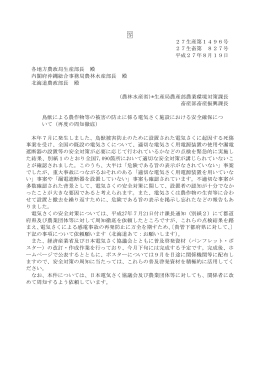 （再度の周知徹底）（平成27年8月19日：課長通知） （PDF