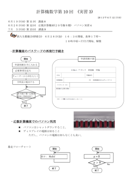 6月12日(水) 第10回実習③ 資料