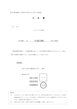 入札書（記載例）
