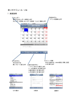 まいスケジュール Lite