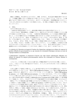 時事フランス語 和文仏訳の約束事 第 13 回 繰り返しを避ける (3) 彌永