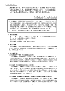 勝手に住居に上がり込み、長時間、執ように勧誘 を繰り返すなど