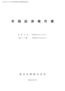 有 価 証 券 報 告 書