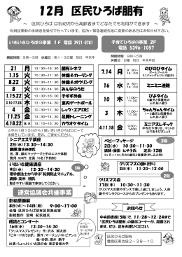 区民ひろば朋有12月事業カレンダー（PDF：261KB）