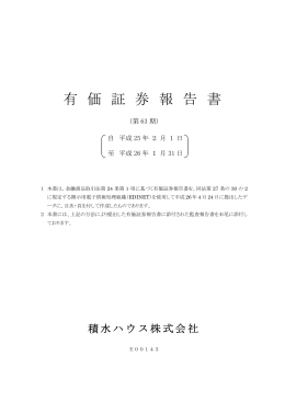 有 価 証 券 報 告 書