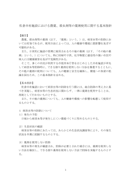 佐倉市有施設における農薬、殺虫剤等の薬剤使用に関する基本指針