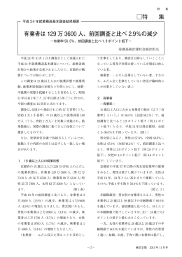 有業者は 129 万 3600 人、前回調査と比べ 2.9％の減少