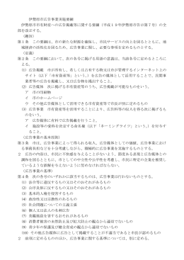 伊勢原市広告事業実施要綱 伊勢原市市有財産への広告掲載等に関する
