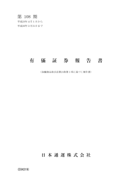 有 価 証 券 報 告 書