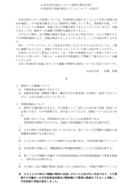 小金井市民交流センターの取得の賛否を問う 市民投票の実施を断念した
