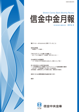 電子マネーがわれわれに問うていること 信用金庫論 「中小ものづくり企業