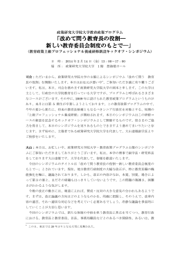 「改めて問う教育長の役割&mdash; 「改めて問う教育長の役割&mdash; 新しい教育