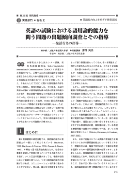 英語の試験における語用論的能力を 問う問題の